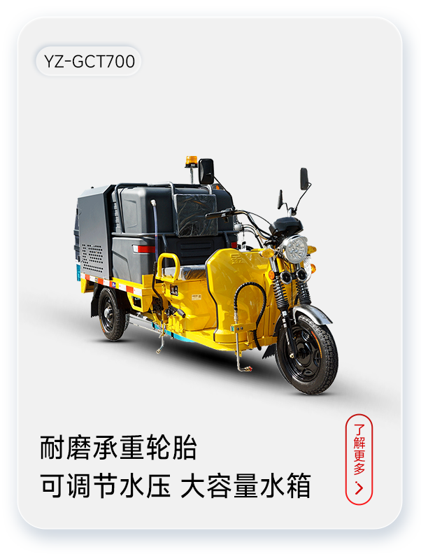 揚子高壓清洗車(chē)YZ-GCT700