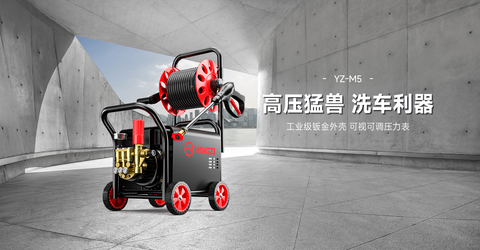 揚子高壓洗車(chē)機M5