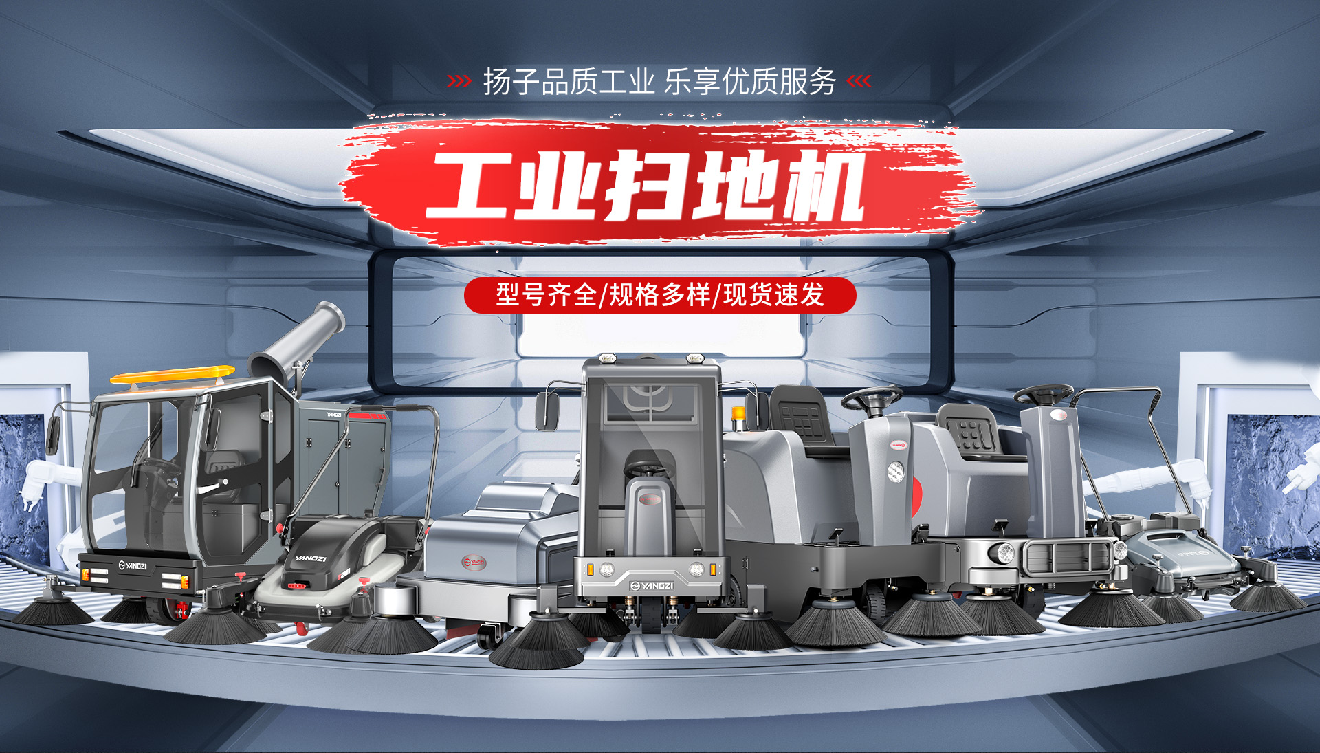 揚子掃地機廠(chǎng)家