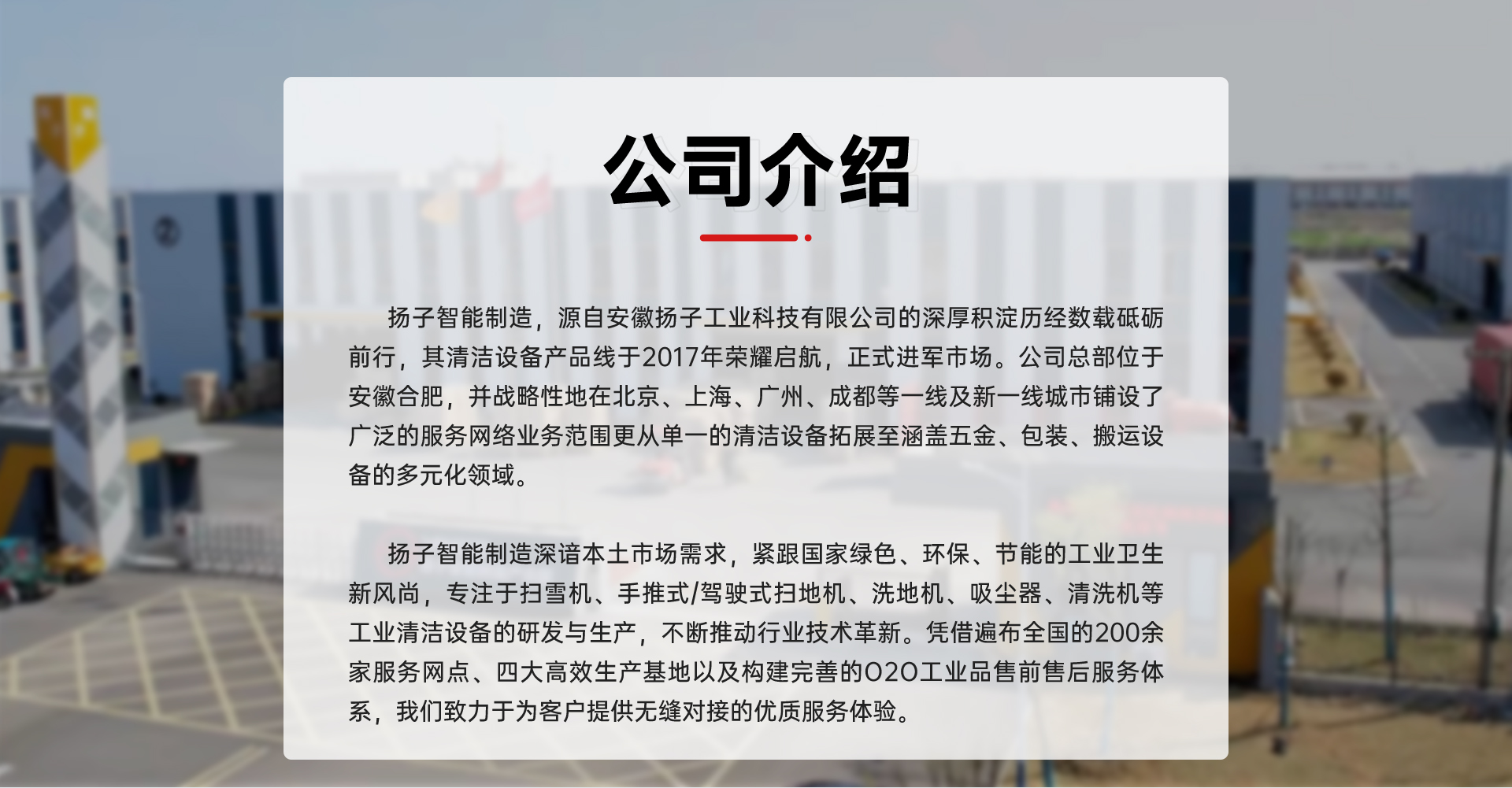 揚子公司簡(jiǎn)介
