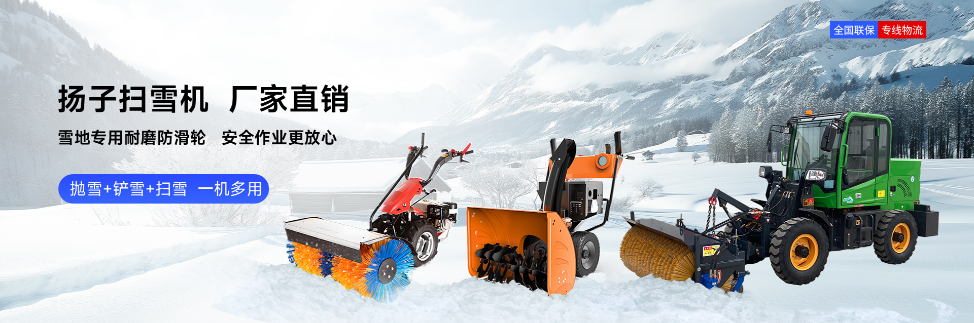 揚子掃雪機廠(chǎng)家直銷(xiāo)