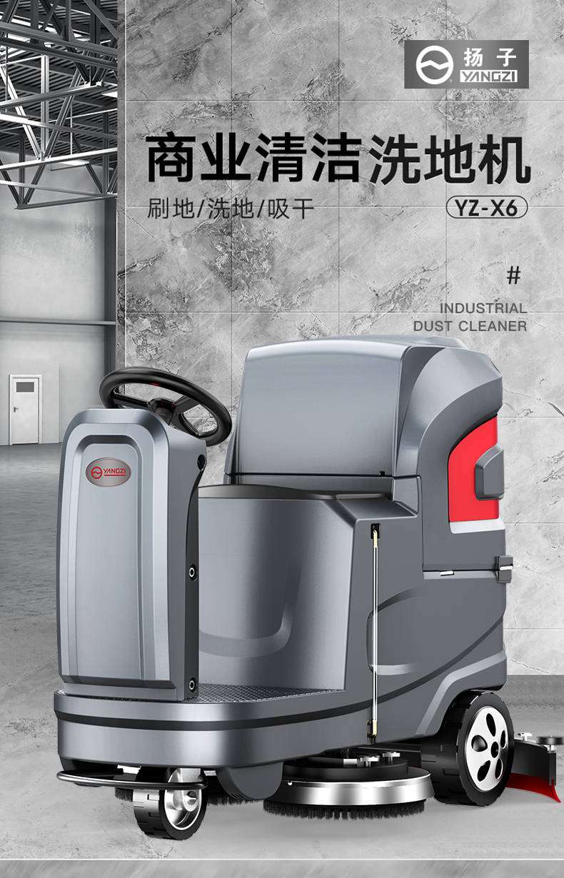 揚子駕駛式（全自動(dòng)）掃地機YZ-X6(圖1)