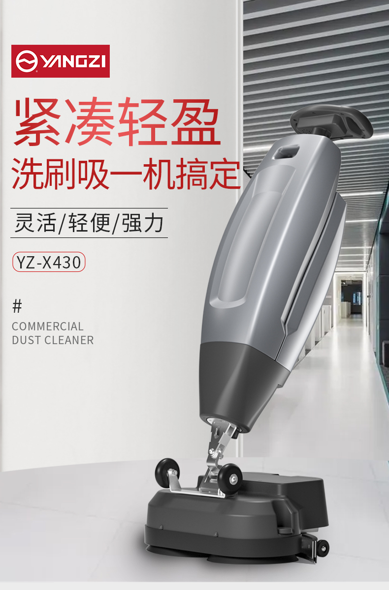 yz-X430酒店式手推洗地機詳情_(kāi)01.jpg