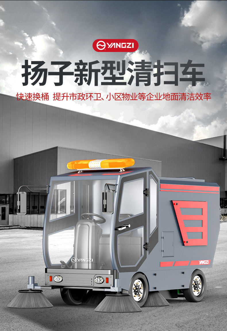 揚子環(huán)衛車(chē)_01.jpg