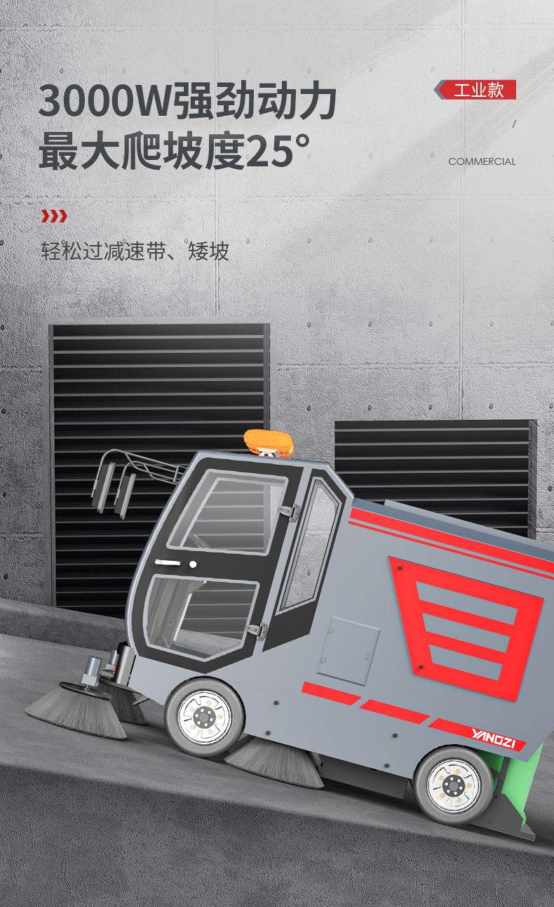 揚子環(huán)衛車(chē)_11.jpg