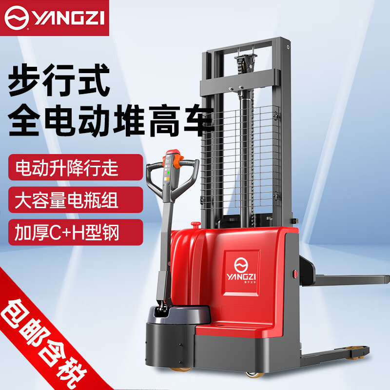 揚子電動(dòng)叉車(chē)PSL 1.5噸2噸堆高車(chē)步行式托盤(pán)升降堆垛車(chē)