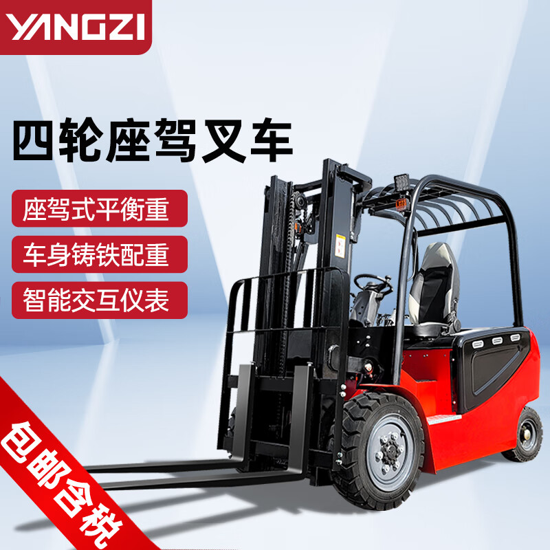 揚子電動(dòng)叉車(chē)2噸3噸座駕式堆高車(chē)四輪平衡重叉車(chē)可定制