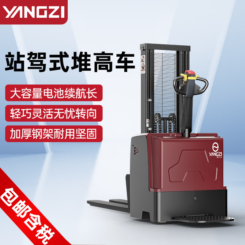 揚子全電動(dòng)叉車(chē)CDD全自動(dòng)液壓堆高車(chē)
