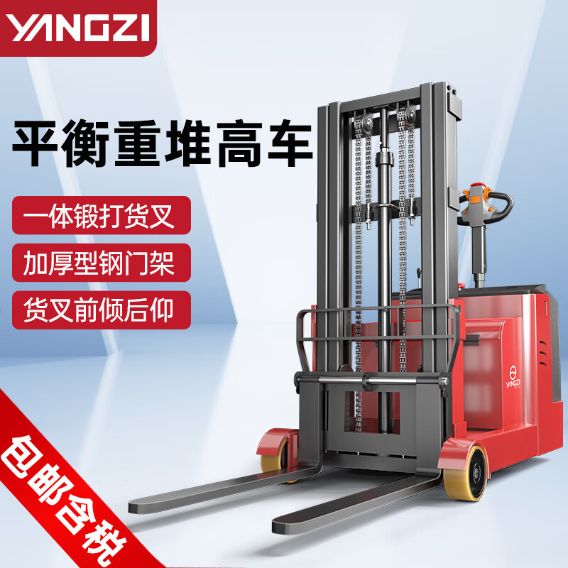 揚子電動(dòng)叉車(chē)1噸全自動(dòng)站駕式無(wú)腿堆高車(chē)CPD