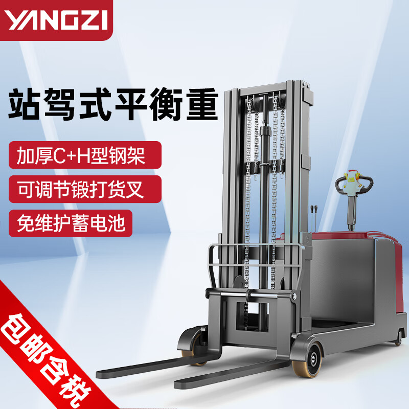 揚子電動(dòng)叉車(chē)無(wú)腿站架式平衡重堆高車(chē)CPD-J