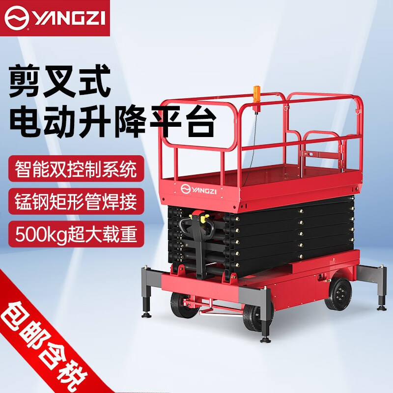 揚子電動(dòng)升降平臺剪叉式液壓升降機ELP/EMP