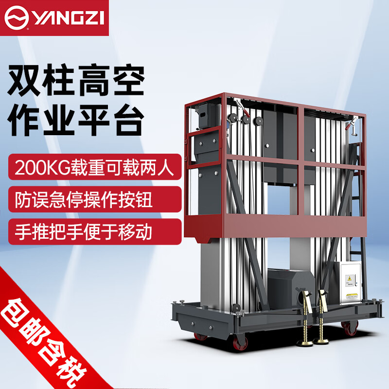 揚子電動(dòng)升降平臺液壓升降機雙柱移動(dòng)式登高車(chē)YZ-DS