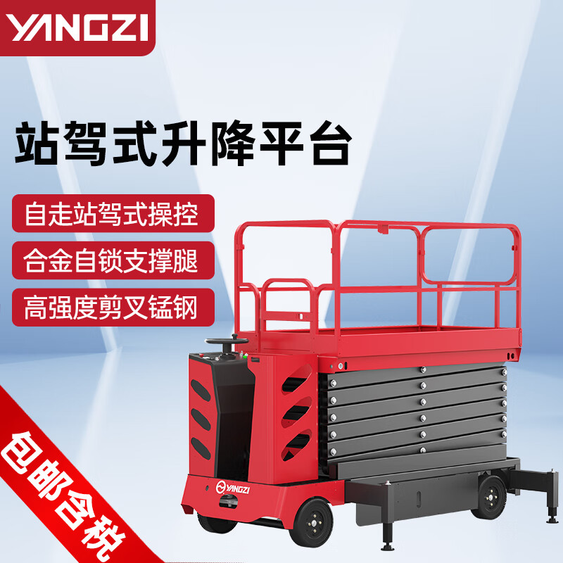 揚子升降平臺電動(dòng)自走站架式剪叉平臺登高維修作業(yè)平臺YZ-SJZ