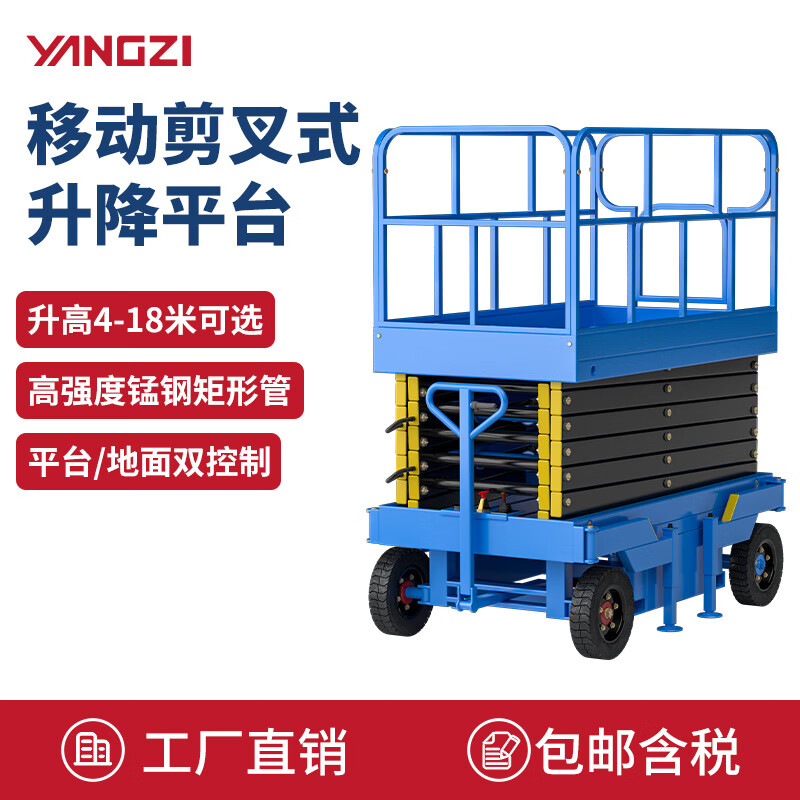揚子高空作業(yè)平臺移動(dòng)剪叉式升降機JPL/JPM