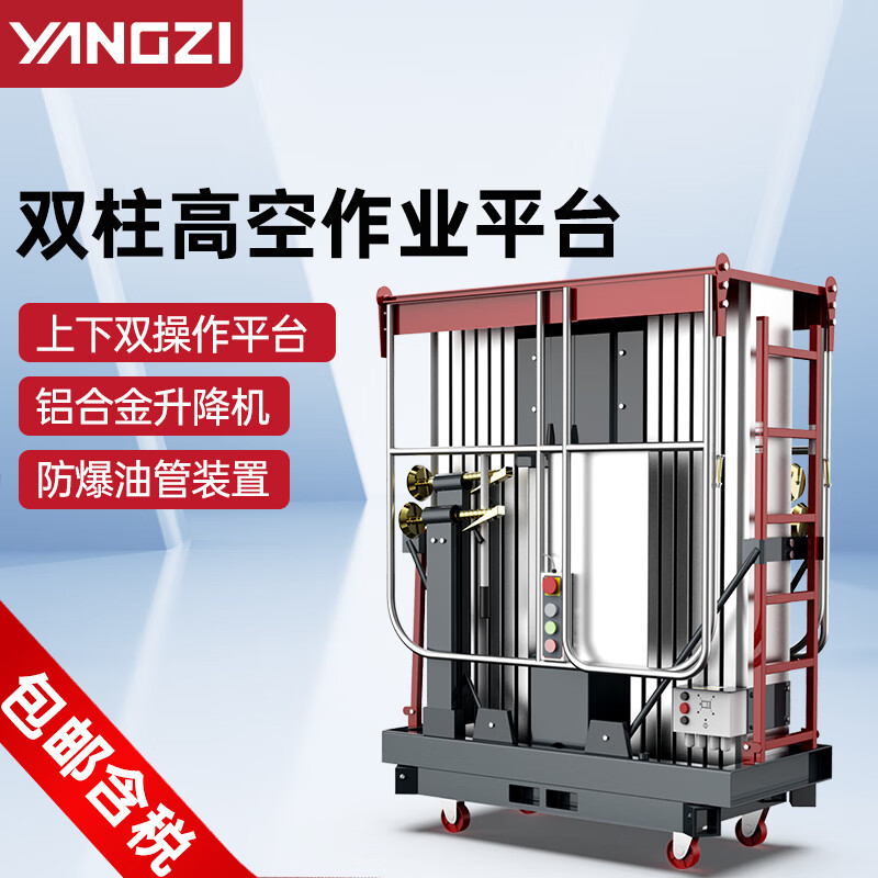 揚子電動(dòng)升降平臺液壓升降機高空作業(yè)車(chē)YZ-GS