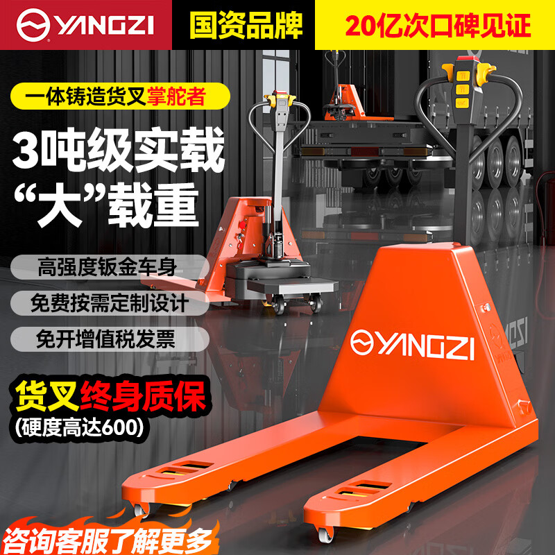 揚子全電動(dòng)叉車(chē)液壓搬運車(chē)自動(dòng)升降地牛EPT