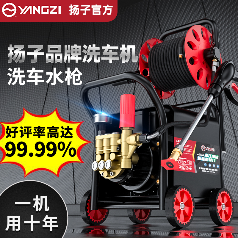 揚子紅鳴清洗機洗車(chē)機A8-A10