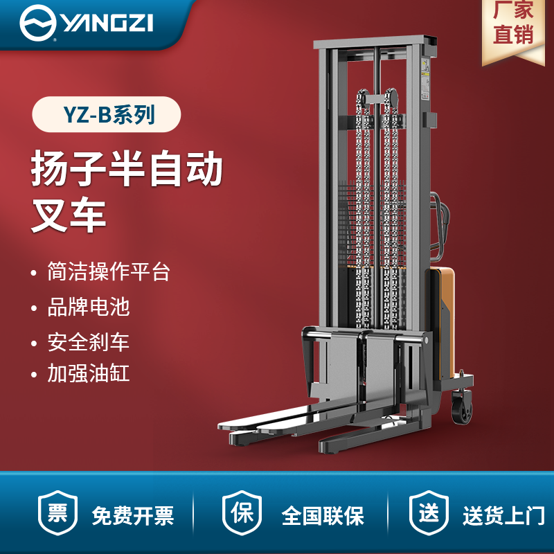 揚子（YANGZI）電動(dòng)叉車(chē)1-2噸半自動(dòng)堆高車(chē)YZ-B