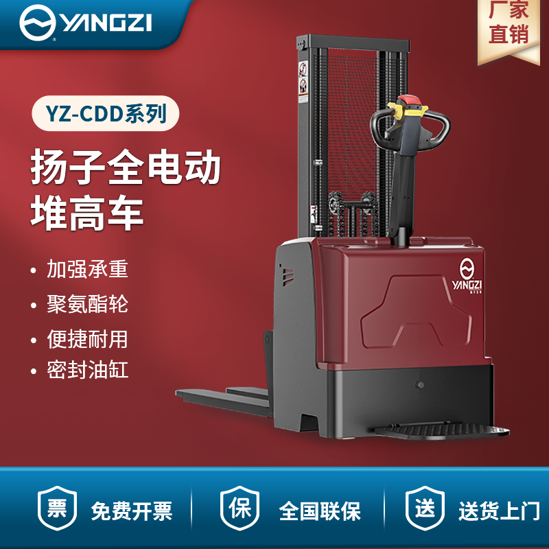 揚子（YANGZI）電動(dòng)叉車(chē)1-2噸站駕式全電動(dòng)堆高車(chē)YZ-CDD