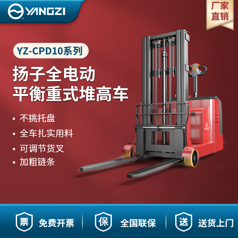 揚子（YANGZI）電動(dòng)叉車(chē)1噸平衡重式堆高車(chē)CPD