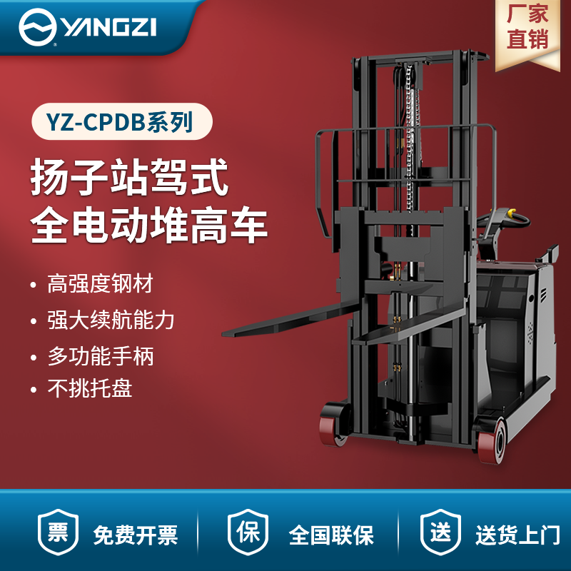 揚子（YANGZI）無(wú)腿電動(dòng)叉車(chē)2噸全電動(dòng)堆高車(chē)CPDB