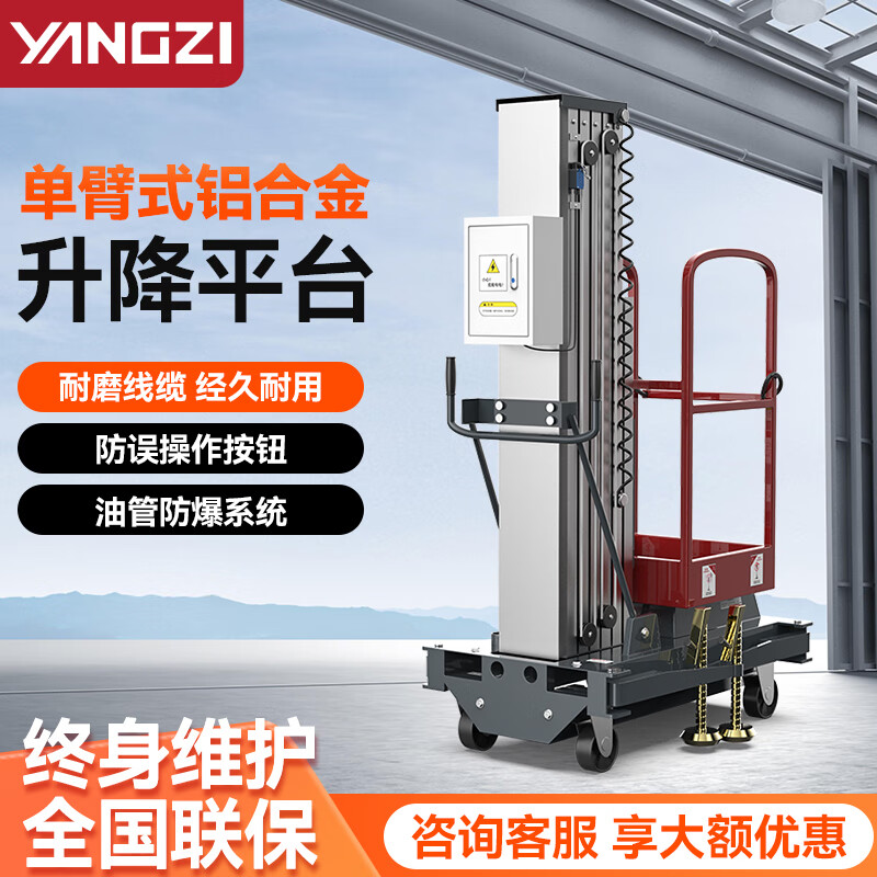 揚子單臂式升降機移動(dòng)式升降平臺YZ-DD(1-6)(1-8)(1-9)(1-10)