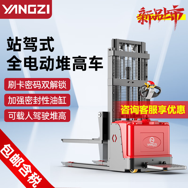 揚子站駕式電動(dòng)叉車(chē)全電動(dòng)堆高車(chē)CDD-A