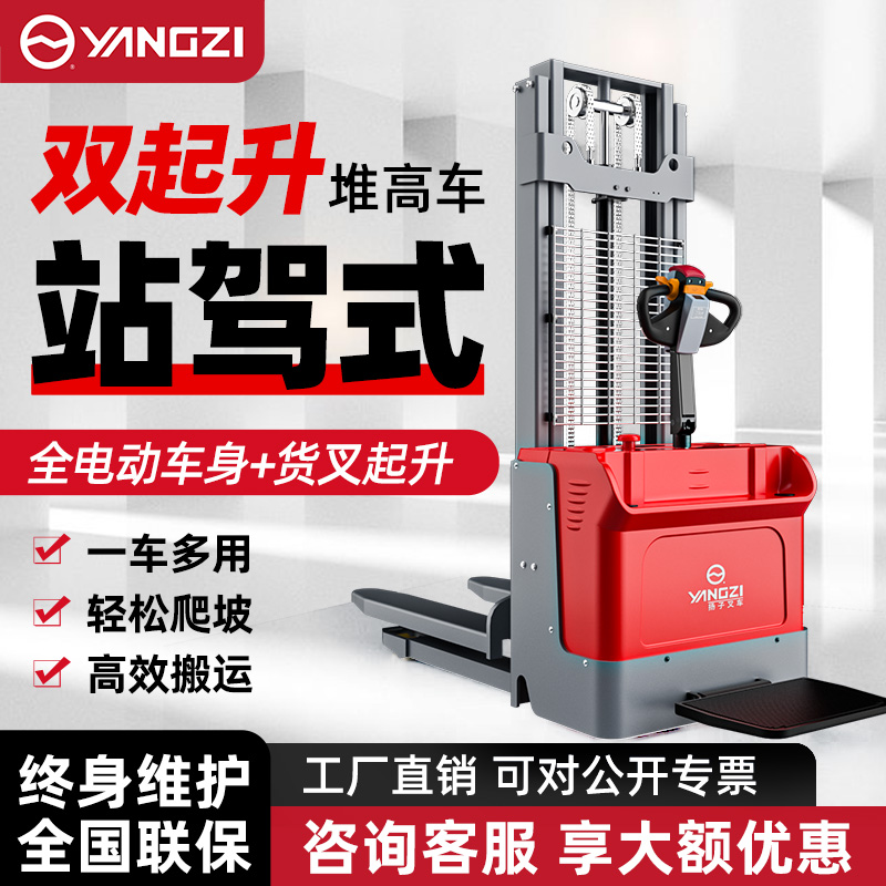 揚子雙起升站駕式全電動(dòng)堆高車(chē)CDD-S