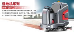洗地機廠(chǎng)家洗地機和掃地機有什么區別
